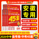 安徽中考45套】 天星教育2026安徽中考真題模擬匯編語(yǔ)文數學(xué)英語(yǔ)物理化學(xué)生物政治地理金考卷安徽專(zhuān)版中考試卷初三中考真題模擬題試題研究必刷題 7本套：語(yǔ)數英物化政史【安徽專(zhuān)用】