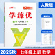 【官方現貨直發(fā)】?jì)?yōu)翼【學(xué)練優(yōu)】2025秋學(xué)練優(yōu)初一初中語(yǔ)文數學(xué)英語(yǔ)初七年級上下冊 人教 北師 滬科 華師 湘教 滬科 7年級上下冊同步練習一課一練同步教材 數學(xué)-RJ人教版 七年級上【25秋】