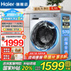 海爾（Haier）洗衣機10公斤全自動洗烘一體機超薄滾筒帶烘干家用大容量一級能效除菌螨桶自潔國家補貼懶人洗衣機 洗烘銷冠丨慕斯沖浪洗+防生手搓+蒸汽除菌