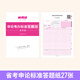 半月談2026國考省考申論答題紙公務(wù)員考試事業(yè)單位A類(lèi)綜合應用測試格子紙通用標準答題卡答題本行政執法類(lèi)專(zhuān)用稿紙公考教材山東江蘇山西廣東四川省 申論標準答題紙(1本/27張)I省考版