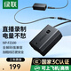 綠聯(lián)NP-FZ100索尼A7M4相機(jī)電池套裝 適用sony A7M3 A7C2 A7R3 A7R4 A9 ZV-E1 A6700/6600微單數(shù)碼單反 假電池/模擬電池+電源適配器