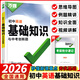 2026新萬(wàn)唯初中基礎知識大全七年級八年級九年級生物地理語(yǔ)文數學(xué)英語(yǔ)物理化學(xué)政治道法歷史初一初二初三復習輔導資料教輔書(shū)萬(wàn)維中考小四門(mén)生地會(huì )考復習資料初三中考總復習 英語(yǔ) 萬(wàn)唯初中基礎知識【2026】