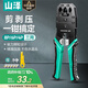 山澤網(wǎng)線鉗 網(wǎng)絡(luò)電話水晶頭壓線鉗 4P/6P/8P省力剝剪線鉗子WJ-3068