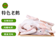 屋下鵝 老鵝 6斤/個 冷凍 散養(yǎng) 新鮮大白鵝土鵝特產(chǎn)整只散養(yǎng)鵝肉大鵝 