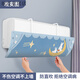 空調(diào)擋風(fēng)板通用壁掛式免打孔防直吹遮風(fēng)防風(fēng)罩導(dǎo)風(fēng)板月子格力美的 晚安圖【掛式通用】 【俏薇樂旗艦店】空調(diào)擋風(fēng)板