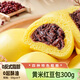 狗不理面點(diǎn) 黃米紅豆包300g(50g*6個(gè))  輕脂早餐豆沙包 速食早餐半成品