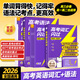 【官方直營(yíng)】高考詞匯閃過(guò)2026版寒假高中英語(yǔ)3500詞單詞書(shū)亂序版高一高二高三復習資料單詞必備專(zhuān)項訓練教輔高頻詞匯 高考詞匯旗艦版+語(yǔ)法【基礎提升】