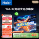 海爾【小紅花電視-綻放版】65H5C 65英寸144Hz高刷全面屏3+32G超薄游戲4K平板電視一級換新國家補貼20%