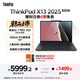 ThinkPad X13 聯(lián)想輕薄筆記本電腦  銳龍AI 7 PRO 350 32G 512GB 100%sRGB高色域 商務辦公本