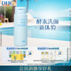 DHC蝶翠詩柔嫩洗顏粉50g專柜同款潔面粉潔顏乳洗面奶不緊繃清潔