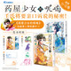 藥屋少女的呢喃11-12（贈貓貓書簽+藏書票+磁吸貼套組）日向夏同名原作輕小說改編漫畫