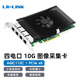 LR-LINK聯(lián)瑞PCIEx4萬(wàn)兆雙/四電口網(wǎng)卡 高性能適用于萬(wàn)兆工業(yè)相機工業(yè)自動(dòng)化穩定圖像采集 LRES1053PT（PCIEx8四口）