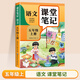【2025新版】五年級上冊課堂筆記人教版 語文數(shù)學(xué)英語預(yù)習(xí)同步課本輔導(dǎo)資料書小學(xué)5年級上冊教材同步解讀黃岡學(xué)霸課堂筆記全套正版 【五年級上】語文 課堂筆記 小學(xué)五年級