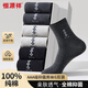 恒源祥純棉男士襪子男中筒襪【防臭抗菌】吸汗運動(dòng)襪透氣休閑男襪6雙