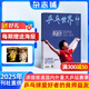 乒乓世界雜志 全年12期訂閱 2025年10月起訂 運(yùn)動健身 實(shí)戰(zhàn)點(diǎn)評 特別報道 國手探營 乒壇重要信息 重大賽事 體育運(yùn)動 乒壇信息新動態(tài) 訓(xùn)練方法技巧 乒乓技術(shù)潮流 雜志鋪