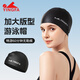 英發(fā)（YINGFA）泳帽 純色硅膠長(cháng)發(fā)防水大容量舒適不勒頭男女通用成人游泳帽 黑色