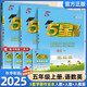 2025秋新版 5星學(xué)霸五年級(jí)上冊(cè)語(yǔ)文數(shù)學(xué)英語(yǔ)人教版RJ 經(jīng)綸五星學(xué)霸5上作業(yè)本天天練專項(xiàng)訓(xùn)練習(xí)