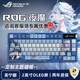 ROG夜魔鍵盤有線/無(wú)線/藍(lán)牙三模游戲鍵盤 熱升華PBT鍵帽  十字軸鍵帽 夜魔 魔導(dǎo)士磁軸可用鍵帽 芙寧娜板式2主題鍵帽