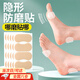 聽(tīng)枝軍訓必備用品隱形防磨貼大學(xué)生高中開(kāi)學(xué)好物宿舍住校生活日雜小件 10版4貼【共40片】 告別磨腳