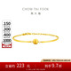 周大福 貓眼鏈鐲手鏈黃金手鐲(工費(fèi)580)15cm約6.85g F233798七夕