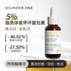 SOUNDER ONE三蛋丸凈透煥顏保濕傳明酸精華5%氨甲環(huán)酸精華液提亮膚色暗沉補水 【熱銷(xiāo)款】5%傳明酸30ml