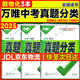 萬唯生地會(huì)考2025真題分類萬維中考試題研究練習(xí)題初一初二七年級(jí)八年級(jí)上下冊(cè)模擬試卷小四門生地總復(fù)習(xí) 【數(shù)物化】3本