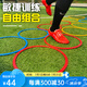 敏捷圈體能環(huán)兒童感統(tǒng)跳跳圈跳房子足球籃球訓(xùn)練環(huán)敏捷靈活步伐圈 40CM體能環(huán)12只裝