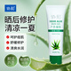 協(xié)和蘆薈凝膠50g曬后曬傷修護舒緩清涼痘肌蚊蟲叮咬軍訓可涂