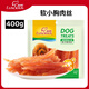 路斯luscious優(yōu)加系列寵物狗訓練獎勵零食泰迪金毛成幼犬磨牙獎勵零食 軟小胸肉絲400g