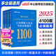 中公教育2025事業(yè)單位行測題庫通用版事業(yè)編考試刷題考前必做題庫4100題：判斷推理數(shù)量關(guān)系言語理解資料分析單本套裝可選 福建新疆四川上海河北天津浙江河南陜西北京等 【全4本套 4100題】
