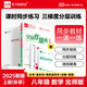 【2025秋上新】全品作業(yè)本 8八年級(jí)上冊(cè)下冊(cè)同步練習(xí)冊(cè) 語(yǔ)文數(shù)學(xué)英語(yǔ)物理生物地理歷史道德必刷題天天練 八上-數(shù)學(xué)【北師版】