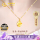 中國黃金China Gold四葉草黃金項(xiàng)鏈女2025新款吊墜七夕情人節(jié)禮物送女友老婆媽媽生日 足金吊墜+18K黃金鏈+證書禮盒