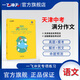 天津版一飛沖天中考語(yǔ)文滿(mǎn)分作文五年真題2026中考命題預測優(yōu)秀范文