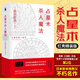 島田莊司作品集 占星術(shù)殺人魔法 紅殼精裝紀(jì)念版