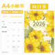 George Willsons2026年工作小秘書(shū)月計劃本a4日程本筆記本子高顏值時(shí)間管理效率手冊日歷記事本自律打卡每日計劃表 A4向日葵-2026全年