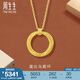 周生生莫比烏斯環(huán)5G黃金項(xiàng)鏈 gin足金圓環(huán)吊墜配鏈款93710N計(jì)價(jià) 47厘米 - 5.19克(含工費(fèi)650元)