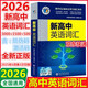2026版維克多新高中英語詞匯3000+1500+500（高中通用版） 維克多高中英語詞匯