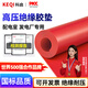 科啟 絕緣墊配電房【10kv 5mm 1米*5米】紅色平面【高壓絕緣膠墊】絕緣橡膠墊地墊地毯膠板