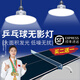 晚晚乒乓球防眩目臺(tái)球桌球館吊燈室內(nèi)無(wú)影照明燈乒乓球室專用燈 50W（拍2盞送1盞，多買多送）