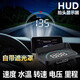 HUD汽車(chē)抬頭顯示器導航高清抬頭通用高清行車(chē)GPS車(chē)載無(wú)線(xiàn)顯投影器 超清白光 插OBD接口 多功能顯示