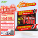 宏碁（acer）暗影騎士擎6/7 電競(jìng)游戲本2025新款 i5/4060大學(xué)生高性能4070高性能16英寸筆記本電腦 【擎6】i5-14450HX 4060 165Hz 16G DDR5+1TB SS