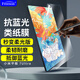 Freeson 適用小米平板7 Ultra貼膜14英寸平板電腦抗藍光保護膜7ultra耐磨防刮順暢繪畫(huà)書(shū)寫(xiě)不斷觸類(lèi)紙膜