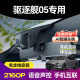 夢(mèng)選（MENGXUAN）適用22-2024款比亞迪驅(qū)逐艦05行車記錄儀專用原廠高清免走線前后 【2k單鏡頭】1944p+64G卡 2024款榮耀版DM-i 55KM豪華型/尊貴型