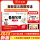 2025新版作業(yè)幫看圖寫話 一年級全一冊 小學(xué)生一年級語文專項說話訓(xùn)練 每日一練 押題三步范文全