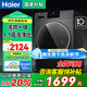 Haier海爾滾筒洗衣機(jī)帶烘干洗烘一體機(jī)10公斤全自動(dòng)一級(jí)能效直驅(qū)變頻國家補(bǔ)貼20% 智能除菌螨 以舊換新 澎湃沖浪洗+6維減震+AI動(dòng)平衡+自清潔水膜剝離