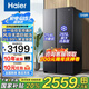 海爾（Haier）【25年新品】519升大冷凍雙開門一級雙變頻風冷無霜大容量對開門家電以舊換新國家補貼20%家用冰箱 519升星蘊銀+大冷凍+黑金凈化