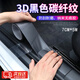 GUEIN汽車門檻條碳纖維貼紙防刮蹭防踩踏防水防磨保護(hù)條汽車防護(hù)條通用 3D碳纖紋門檻條【7cm*5m】
