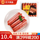 正大 香腸燒烤腸 早餐熱狗腸燒烤 臺(tái)烤1號(hào)黑胡椒風(fēng)味400g