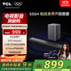 TCL回音壁音響S55H 杜比全景聲DTS Virtual:X 220W大功率獨(dú)立重低音家庭影院藍(lán)牙智能音箱+低音炮套裝