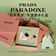 普拉達(dá)（PRADA）我本莫測花境香水50ML 七夕情人節(jié)生日禮物送女友老婆禮盒禮物